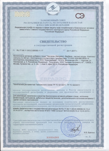 Вербена-чистые сосуды.Комплекс. Neogalen 400мг №30 (БАД)