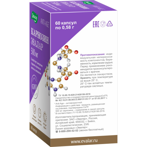 Карнозин капс. №60 по 0,58 г