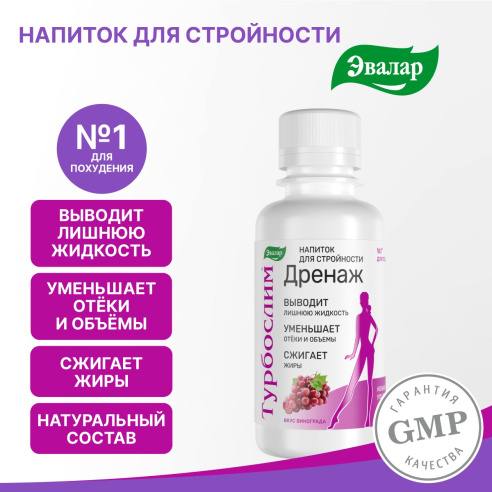 Турбослим дренаж