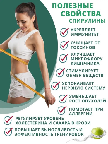 Спирулина 50гр