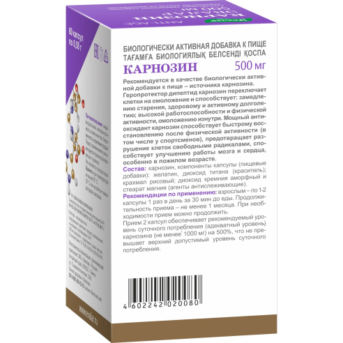 Карнозин капс. №60 по 0,58 г