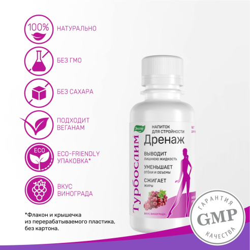 Турбослим дренаж