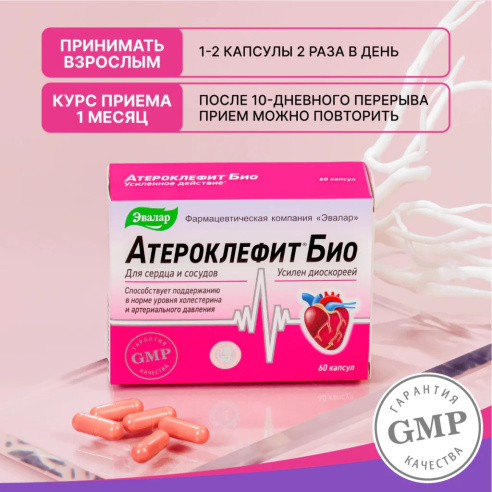 Атероклефит БИО
