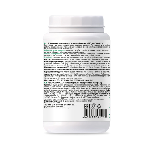 Послабин клетчатка очищающая 180г