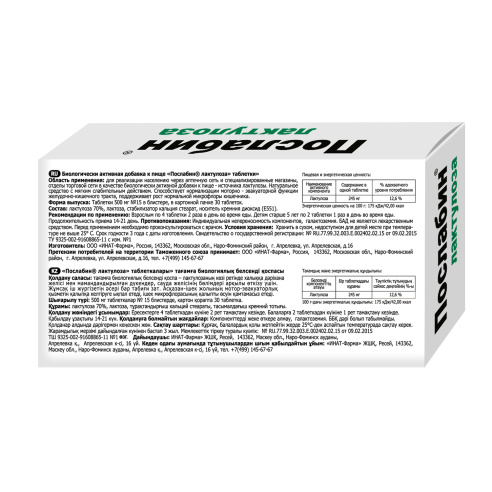 Послабин Лактулоза  0,5г №30 таб  БАД