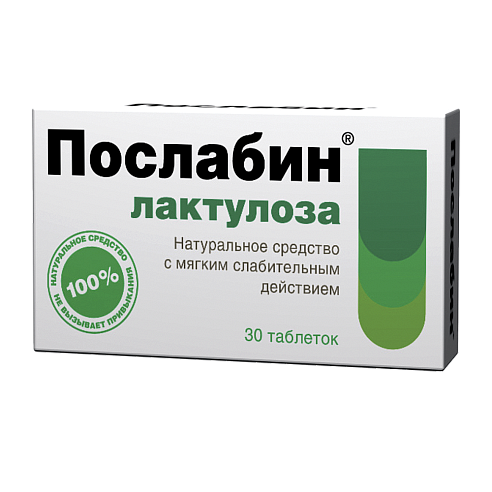 Послабин Лактулоза  0,5г №30 таб  БАД