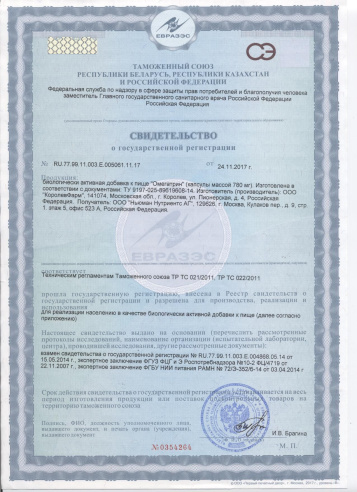 Омегатрин 780мг капс №30(БАД)