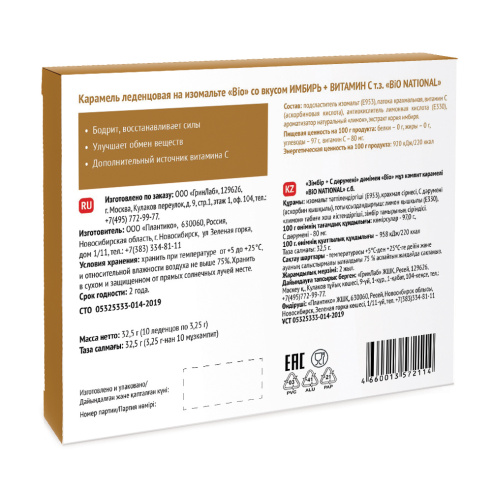 Леденцы Имбирь с вит С без сахара 3,25г №10 блистер