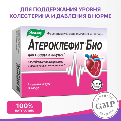 Атероклефит БИО